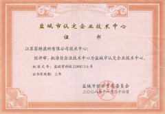 企業(yè)技術(shù)中心認(rèn)定證書(shū)